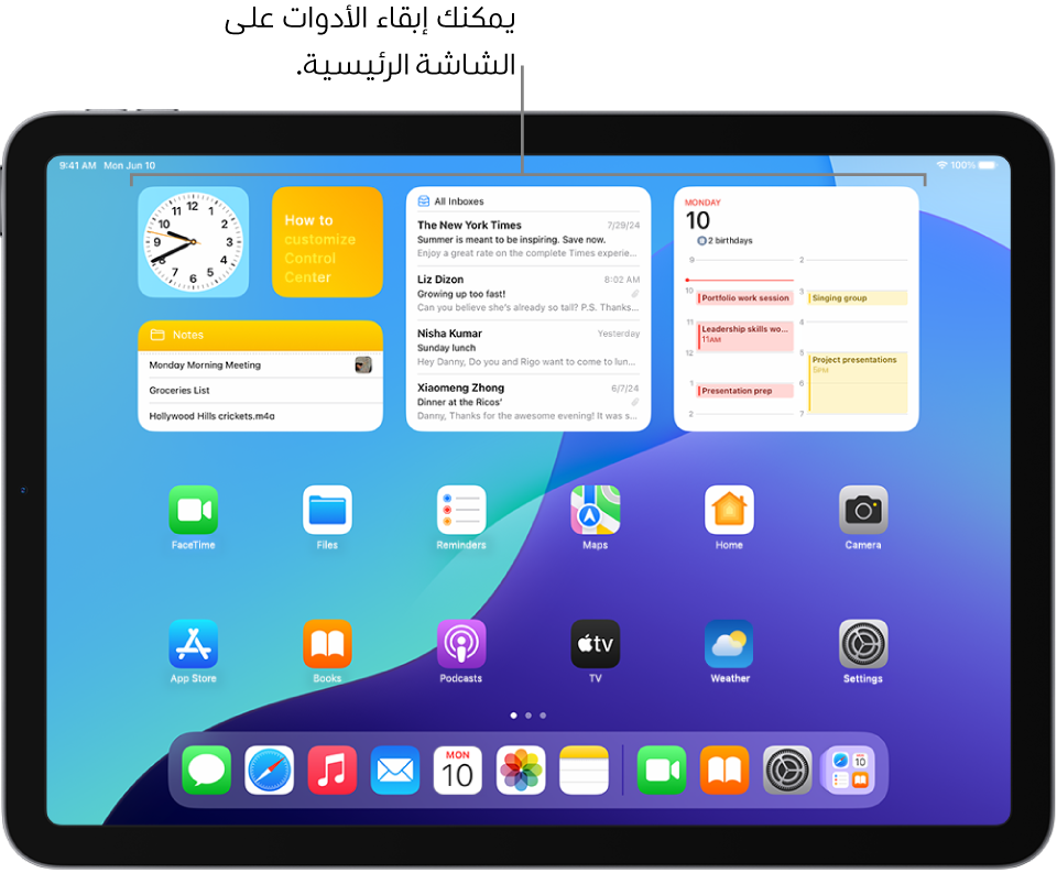 شاشة الـ iPad الرئيسية. في الجزء العلوي من الشاشة تظهر أدوات مخصصة للطقس والموسيقى والصور والتذكيرات والمنزل.