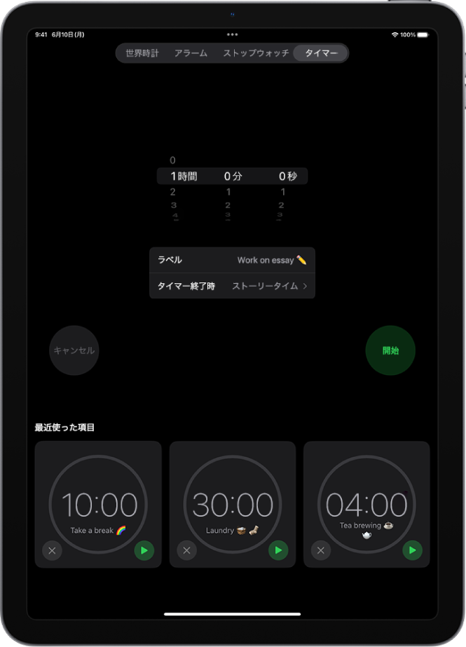「タイマー」タブ。タイマーの設定が表示されています。タイマー設定の下に、最近作成したタイマーがあります。下部には、「世界時計」、「アラーム」、「ストップウォッチ」、「タイマー」の各ボタンがあります。