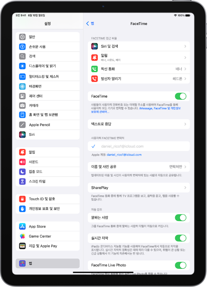 FaceTime을 켜거나 끄는 제어기와 FaceTime용 Apple 계정이 표시된 FaceTime 설정 화면.