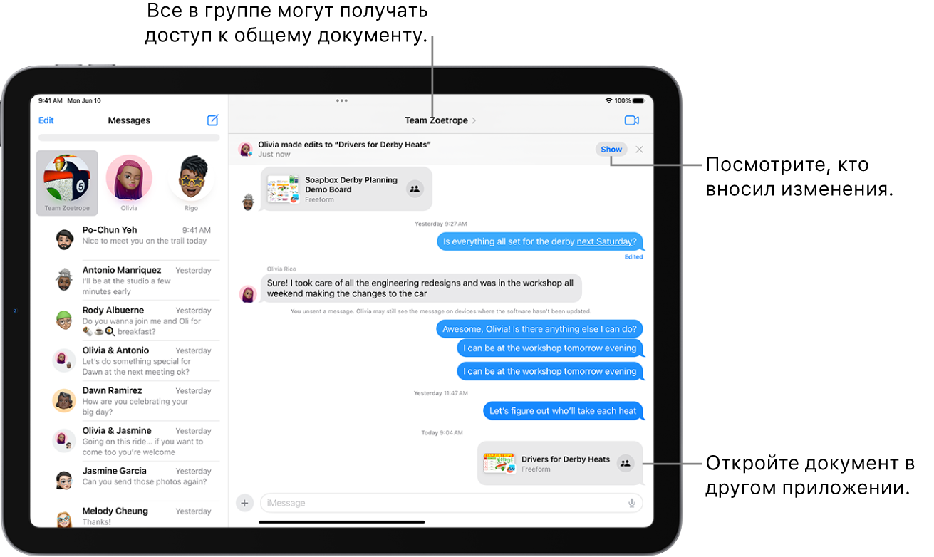 Групповой разговор в приложении «Сообщения» с приглашением к совместной работе и обновлениями в верхней части окна разговора.