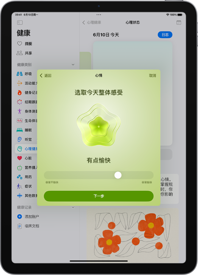 “健康” App 中的屏幕，当前心情被识别为“有点愉快”。屏幕底部是用于调整情绪强度的滑块。