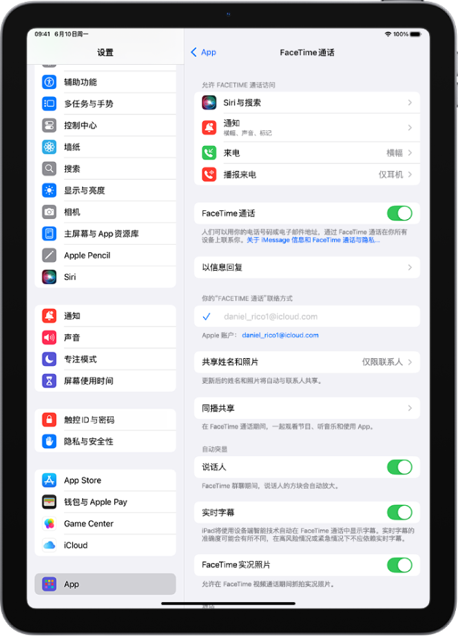 FaceTime 通话设置屏幕，显示打开或关闭 FaceTime 通话的控制，以及用于 FaceTime 通话的 Apple 账户。