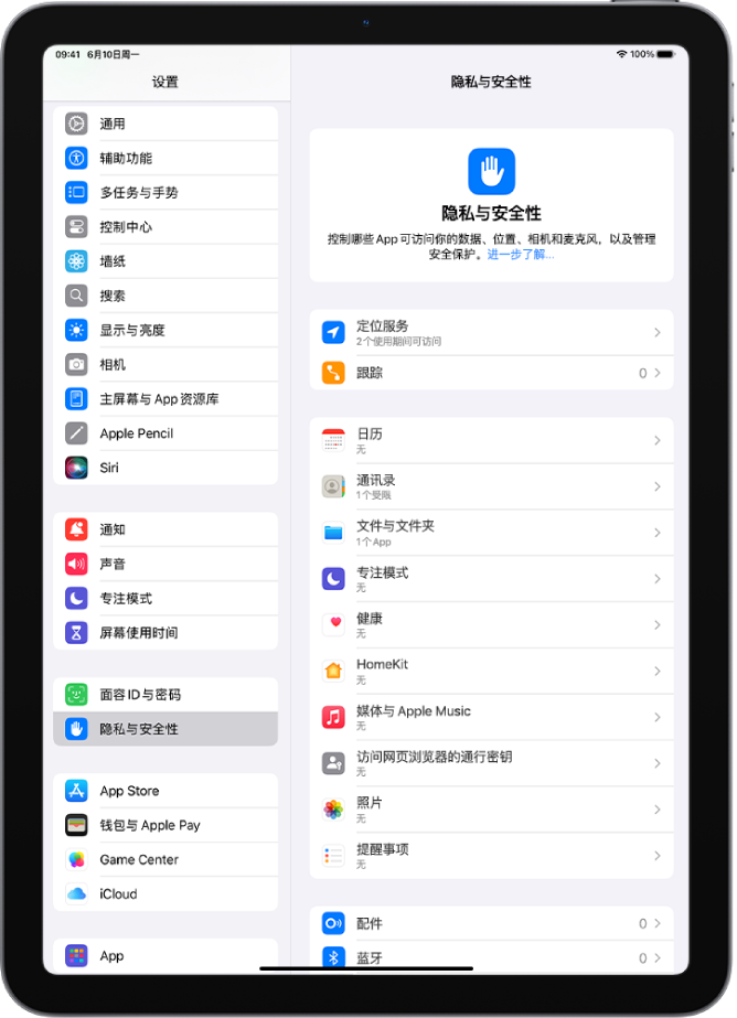 “隐私与安全性”设置中的“定位服务”设置，显示用于共享 iPad 位置的选项，包括单个 App 的自定义设置。