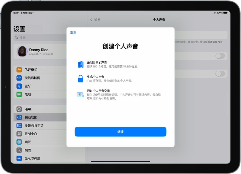 iPad 显示如何创建个人声音的相关信息。