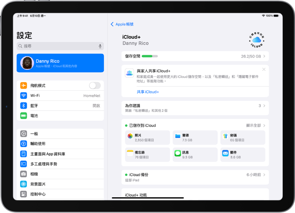 iCloud 設定畫面顯示儲存空間儀表及可以搭配 iCloud 使用的功能列表，包含「照片」、「iCloud 雲碟」和「iCloud 備份」。