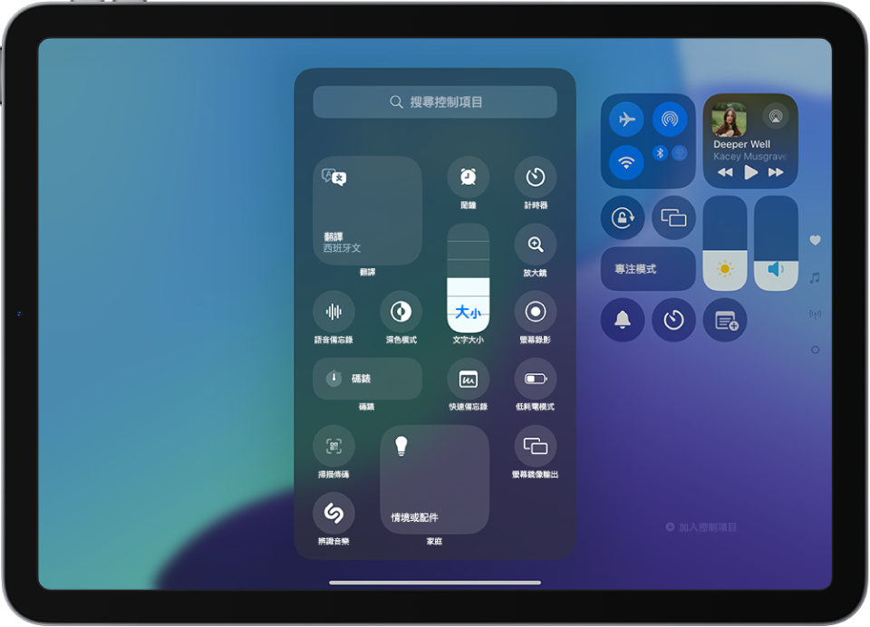 畫面顯示可以加入「控制中心」的控制項目，例如「文字大小」、「深色模式」和「快速備忘錄」。