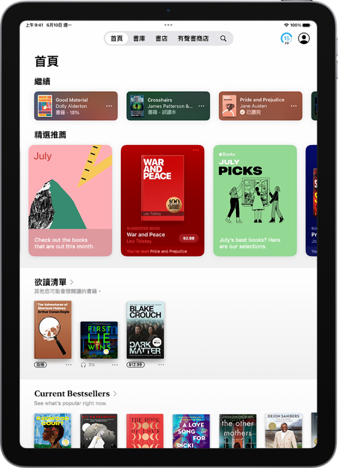 「書籍」App 中的「首頁」畫面，顯示「目前」、「最近」、「欲讀清單」部分。