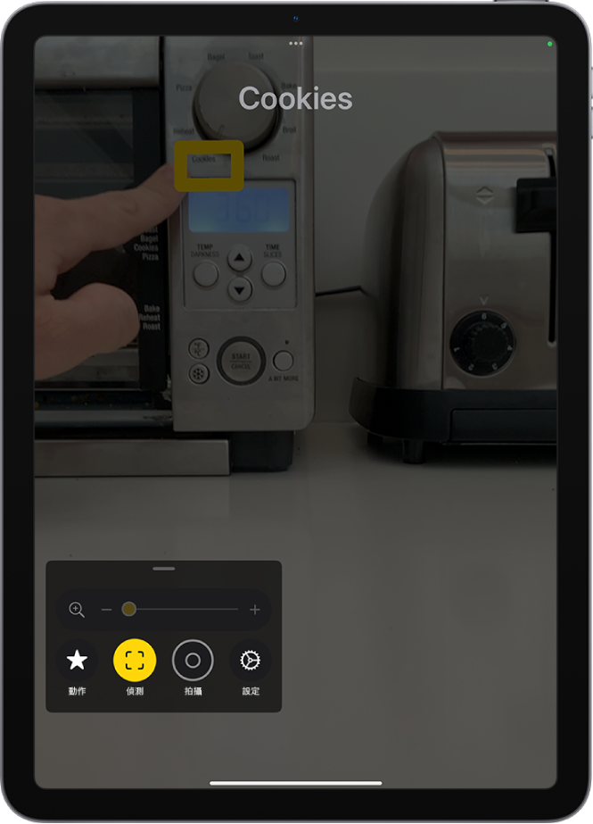 「放大鏡」App 正在偵測手指所指的廚房家電文字。