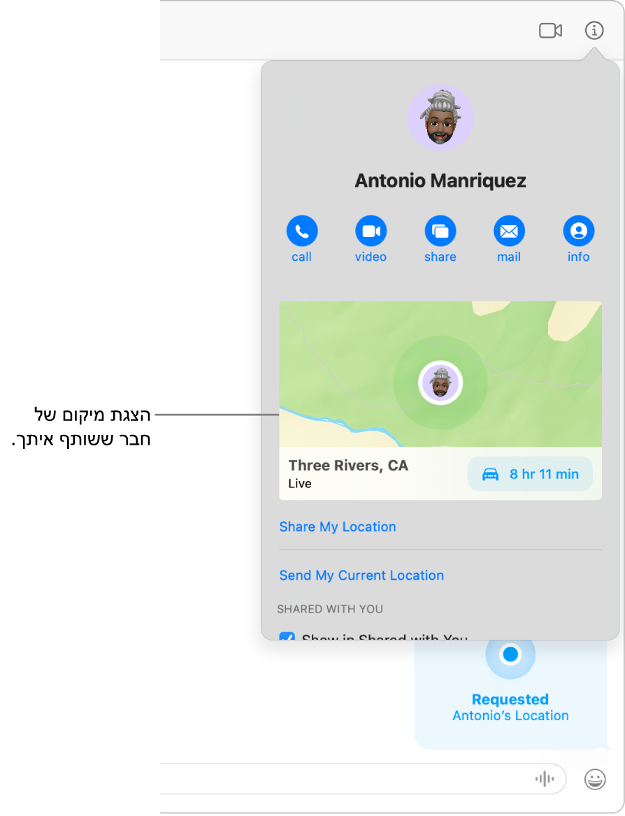 התצוגה ״פרטים״ שמופיעה אחרי שלוחצים על הכפתור “פרטים” בשיחה, עם אייקון של מישהו ששיתף איתך את המיקום שלו ומפה עם כתובת של המיקום שלו.