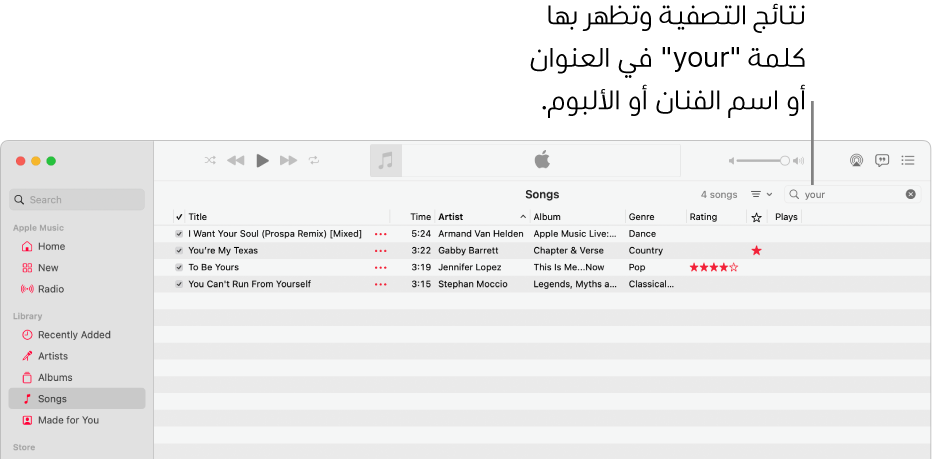 تعرض نافذة Apple Music قائمة الأغاني التي تظهر عند إدخال كلمة "لديك" في حقل التصفية في الزاوية العلوية اليسرى. تتضمن الأغاني الموجودة في القائمة كلمة "لديك" في العنوان أو اسم الفنان أو اسم الألبوم.