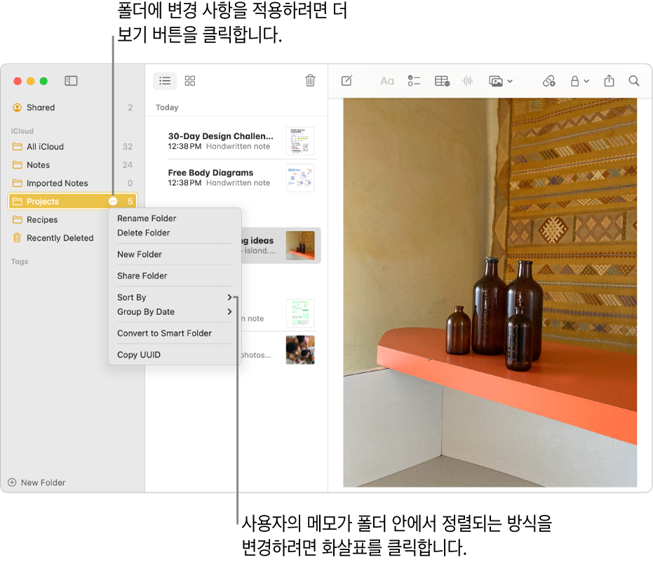 사이드바에 하나의 폴더와 폴더를 변경할 수 있는 더 보기 버튼이 있는 Mac의 메모 앱 윈도우. 중간의 메모 목록 위에는 메모의 순서를 변경하는 정렬 옵션이 있으며 화살표를 클릭하여 다른 정렬 순서를 선택할 수 있음.