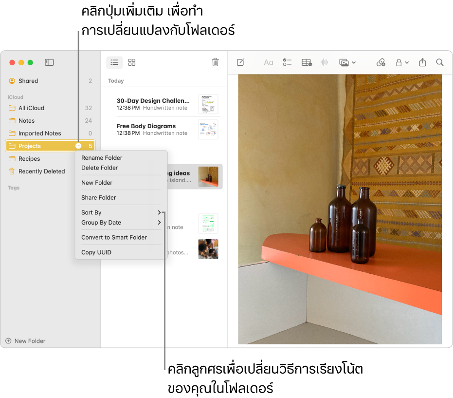 หน้าต่างแอปโน้ตบน Mac ที่มีหนึ่งโฟลเดอร์ในแถบด้านข้างซึ่งแสดงปุ่มอื่นๆ ที่คุณสามารถใช้แก้ไขโฟลเดอร์ได้ ตัวเลือกการเรียงที่ใช้เปลี่ยนลำดับของโน้ตจะอยู่ตรงกลางด้านบนรายการโน้ต คลิกลูกศรเพื่อเลือกการเรียงลำดับแบบอื่น