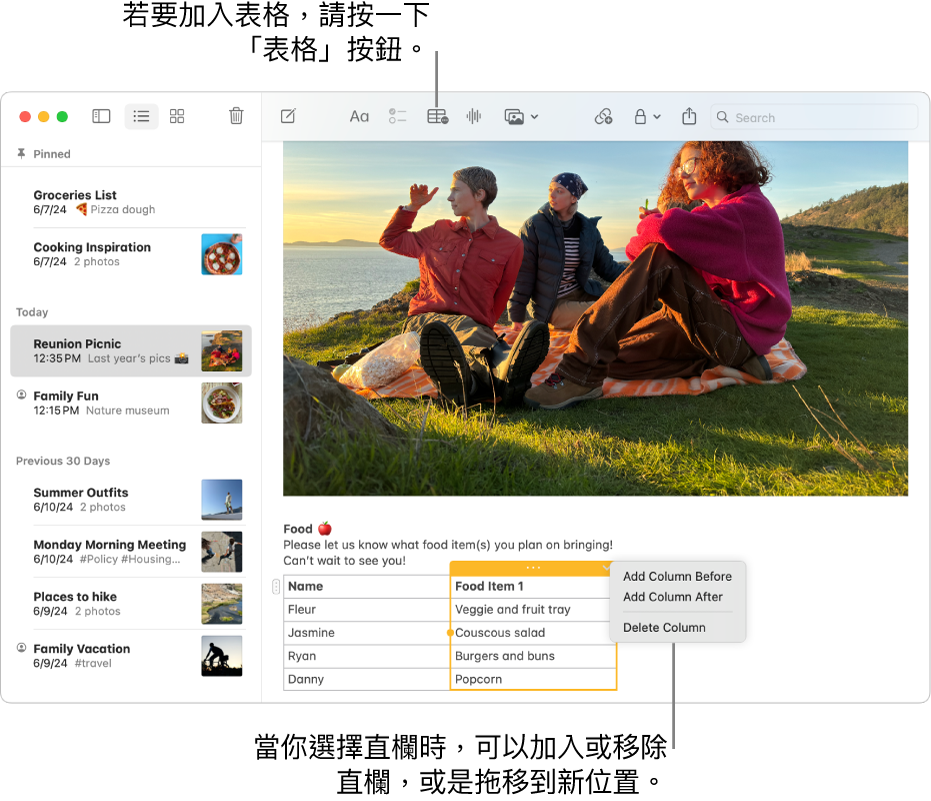 「備忘錄」視窗顯示「表格」按鈕，按一下它來加入表格。在備忘錄內容中已選取一個表格直欄，你可加入或移除直欄或將其拖移至新的位置。