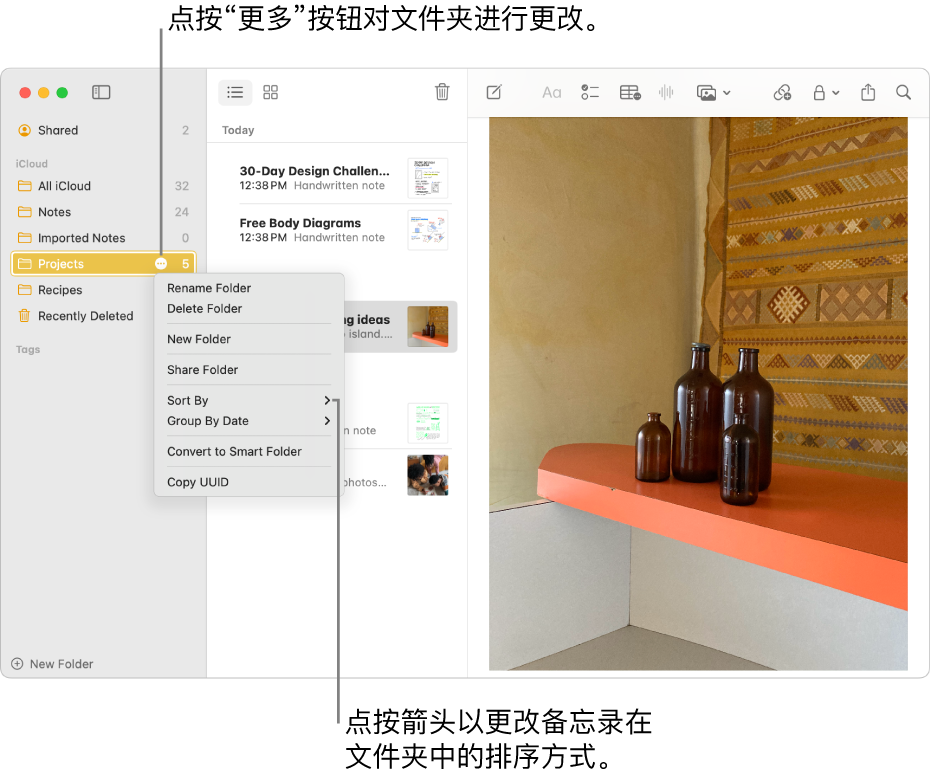 Mac 上“备忘录” App 窗口的边栏中有一个文件夹并显示可更改文件夹的“更多”按钮。备忘录列表上方的中间是排序选项，用于更改备忘录的排列顺序，点按箭头选择不同的排列顺序。