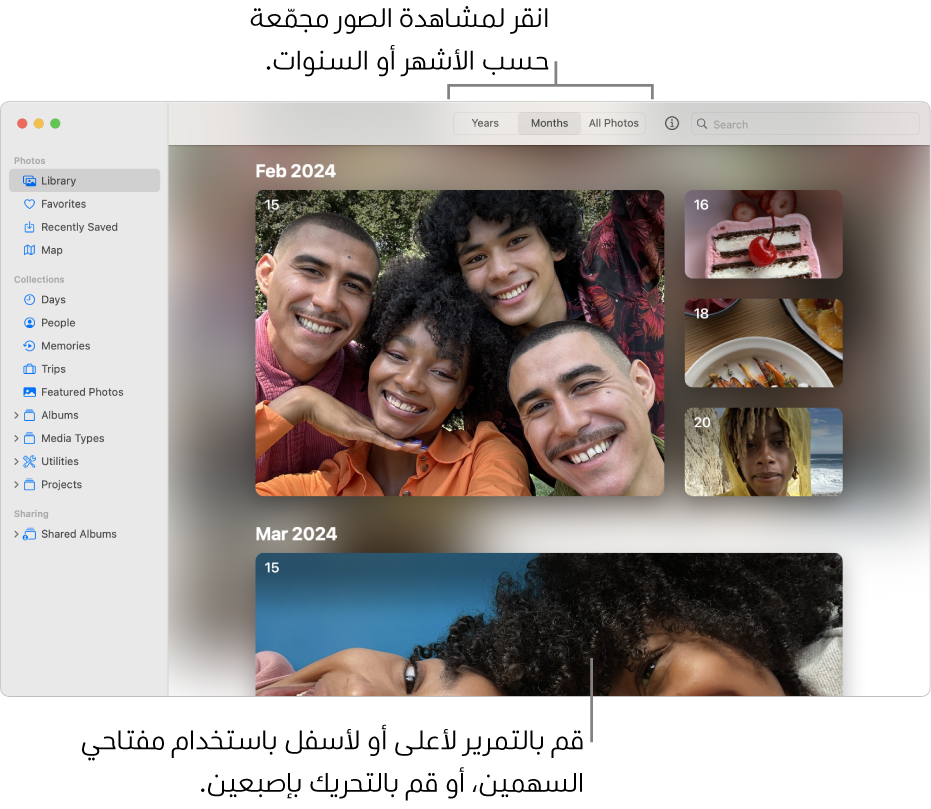 نافذة الصور تعرض خيار الأشهر محددًا في شريط الأدوات والصور منظمة حسب التاريخ تظهر في المنطقة الأساسية من النافذة.