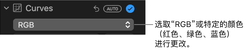 “调整”面板中的“曲线”控制，显示在弹出式菜单中选择了“RGB”。