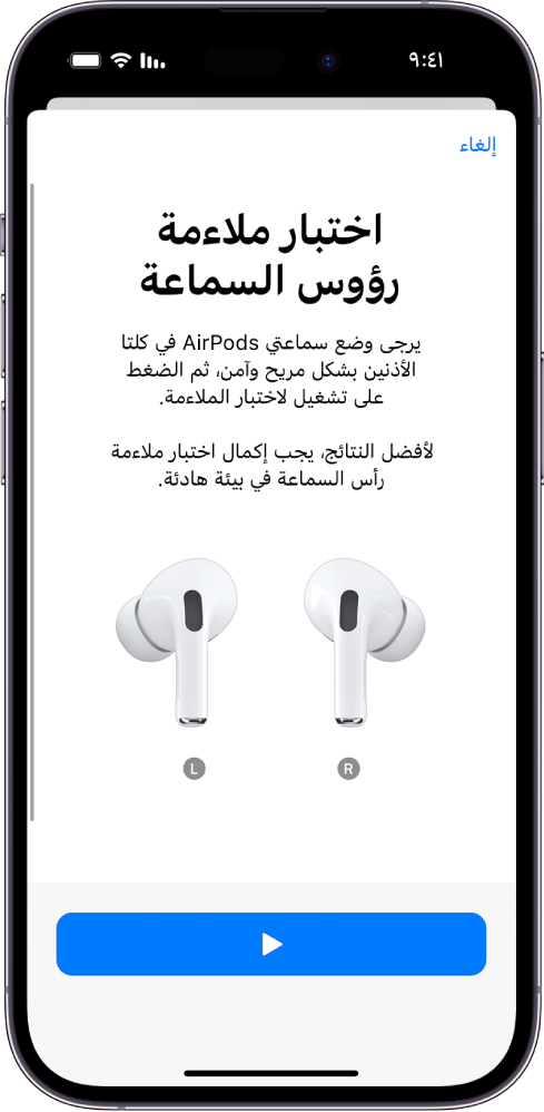 شاشة iPhone تعرض اختبار ملاءمة القطع الجلدية على AirPods Pro 1.