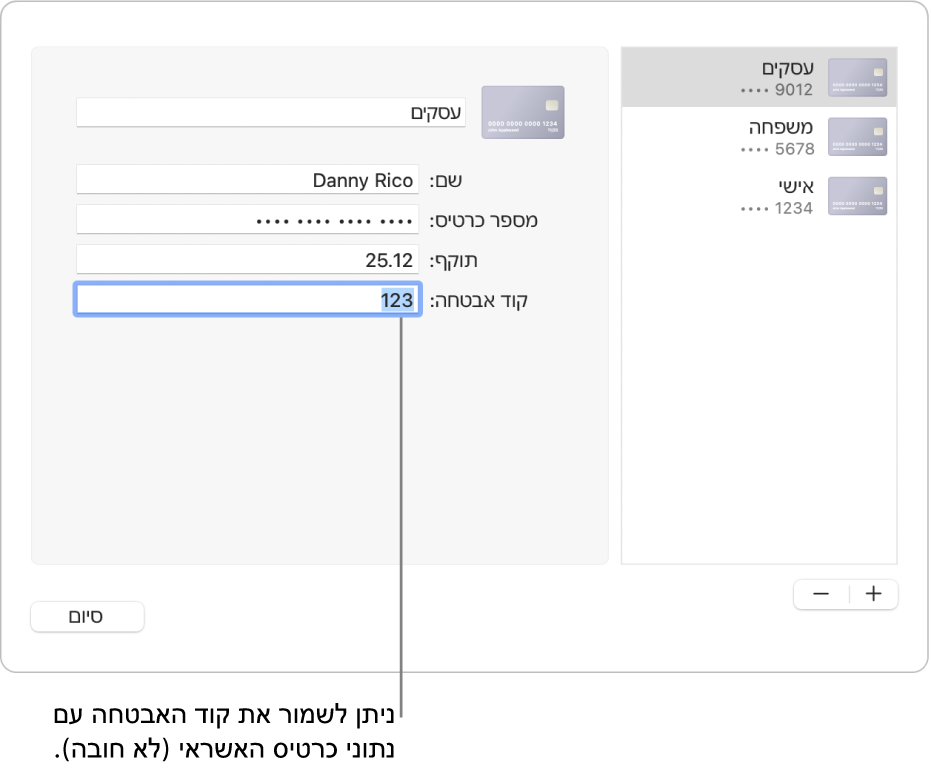 טופס כרטיס אשראי עם שדות להזנת השם, מספר הכרטיס, תאריך פקיעת התוקף וקוד האבטחה.