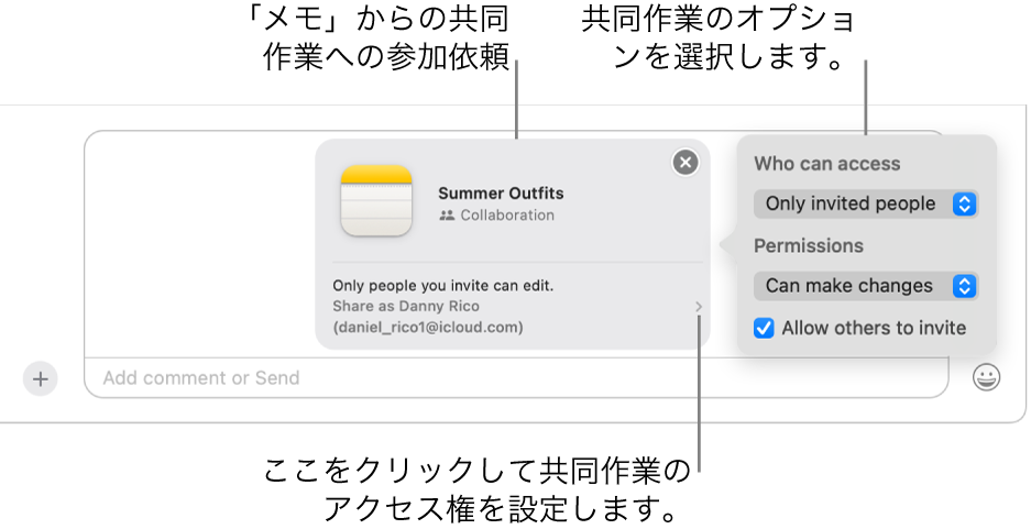 「メッセージ」のチャットの下部にあるテキストメッセージフィールドのクローズアップ。メモの共同作業への参加依頼があります。参加依頼の右側をクリックすると、共同作業のアクセス権を設定できます。