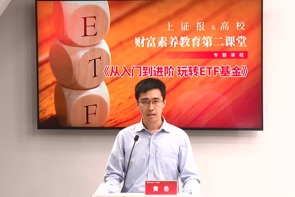 第三讲：ETF投资风险