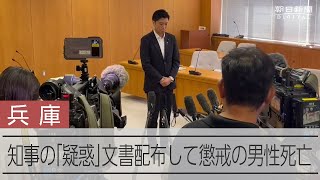 兵庫の元西播磨県民局長が死亡　知事の「疑惑」とする文書配布し懲戒