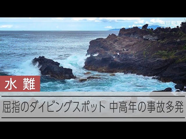 目立つ中高年ダイバーの死亡事故　高血圧薬飲んでるのに未申告の例も