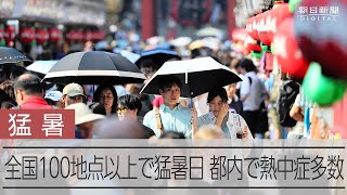 熱中症疑い、都内で185人救急搬送　2~102歳、うち7人が重症