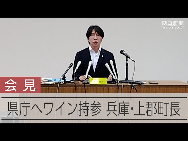 おねだりは感じなかったが…ワイン届けた町長「知事発言が影響した」