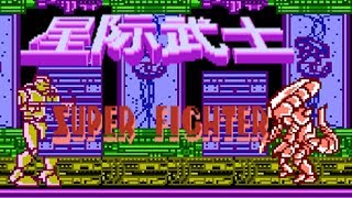 Xing Ji Wu Shi - Super Fighter (As) (Unl) (NES Pirate) - NES Longplay - CLITE Walkthrough (NO DEATH)