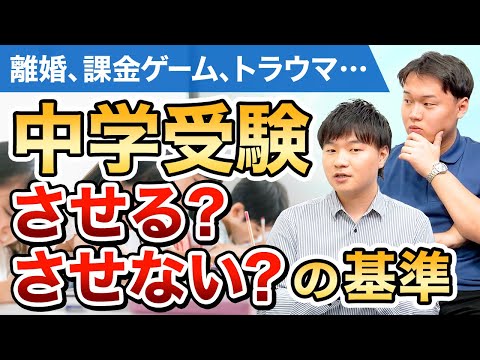 【中学受験】受験のプロが語る｢撤退する選択肢」の重要性