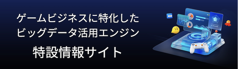 thinkingdata特設ページ