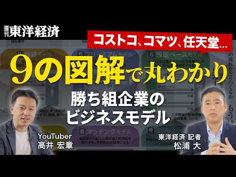 世の中のビジネスモデルは「9つの図解」でシンプルに理解できる