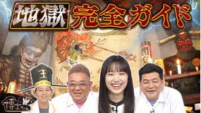 サンドウィッチマン＆芦田愛菜の博士ちゃん 2024年8月17日放送