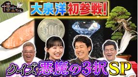 サンドウィッチマン＆芦田愛菜の博士ちゃん 2024年9月14日放送