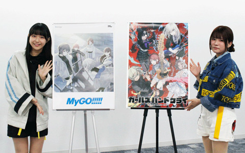 「バンドリ！」MyGO!!!!!と「ガールズバンドクライ」トゲナシトゲアリの対バンライブが決定！各バンドのVo. 羊宮妃那さん、理名さんが記者会見で意気込みなどを語った