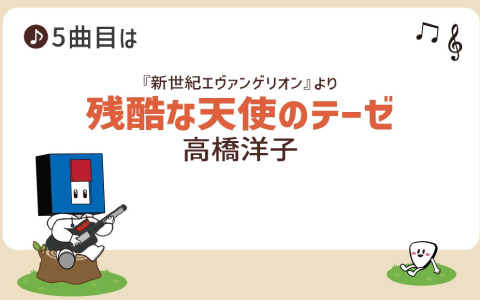 「GUITAR LIFE -LESSON1-」有料追加コンテンツに「新世紀エヴァンゲリオン」より「残酷な天使のテーゼ」が収録決定！