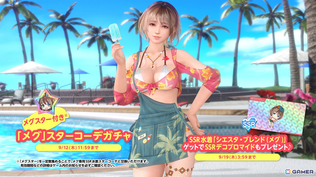 「DEAD OR ALIVE XVV」マイペースなゆる可愛い新女神「メグ（CV：富田美憂）」が登場！オーナーをサボり仲間に勧誘してくる少し困った女の子の画像