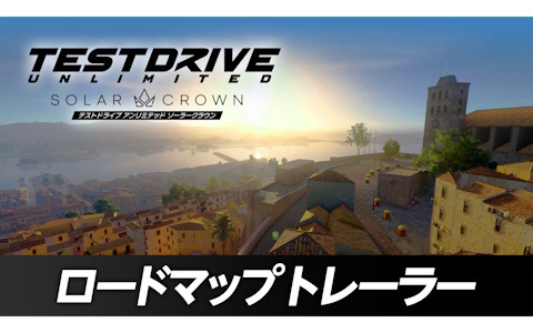 「Test Drive Unlimited Solar Crown」PS5版のロードマップトレーラーが公開！イビサ島など1年間で追加されるコンテンツの詳細も