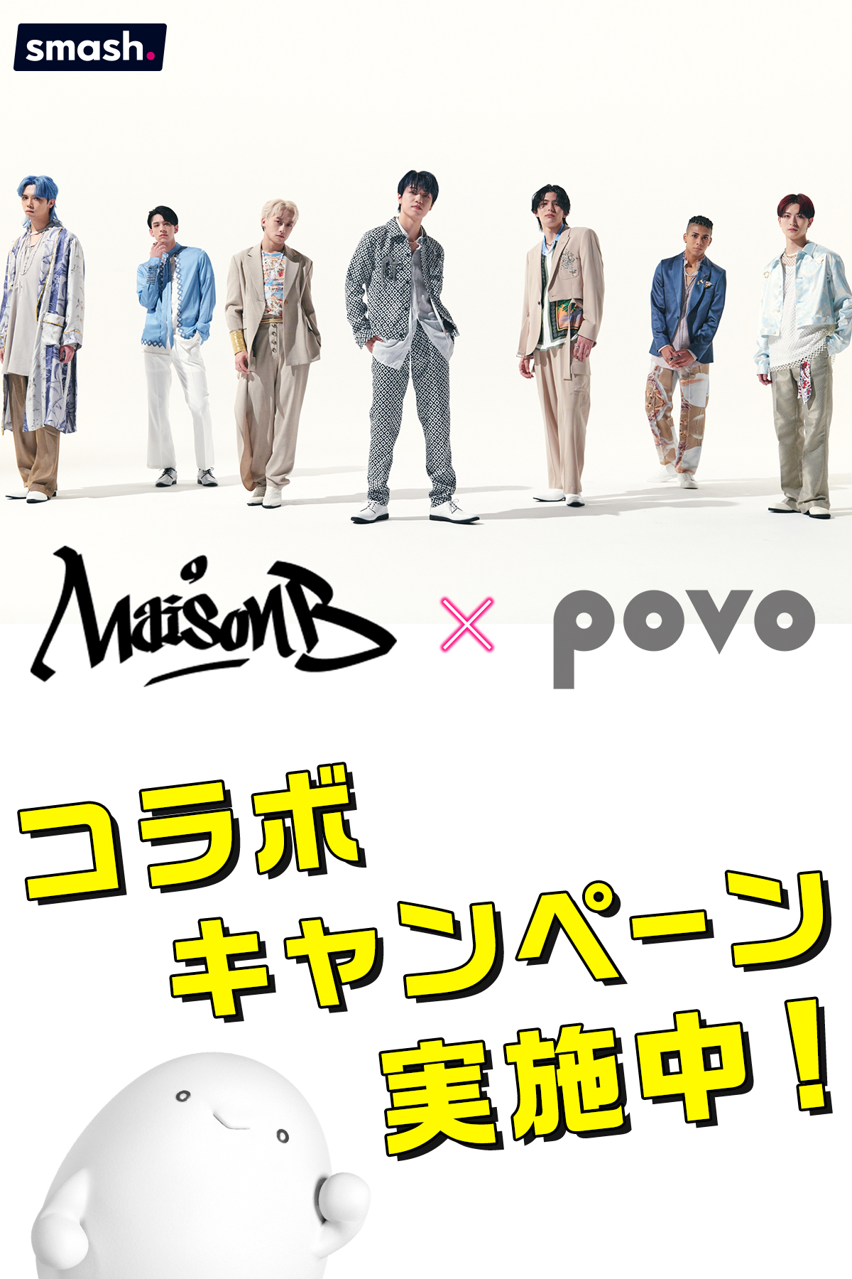 【Maison B × povoコラボ動画】povo紹介動画！