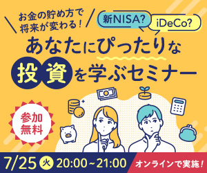 【PR】お金の貯め方で将来が変わる！新NISA？iDeCo？あなたにぴったりな投資を学ぶセミナー