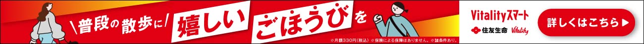 普段の散歩に嬉しいごほうびを