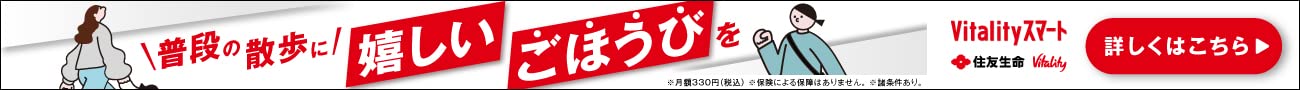 普段の散歩に嬉しいごほうびを