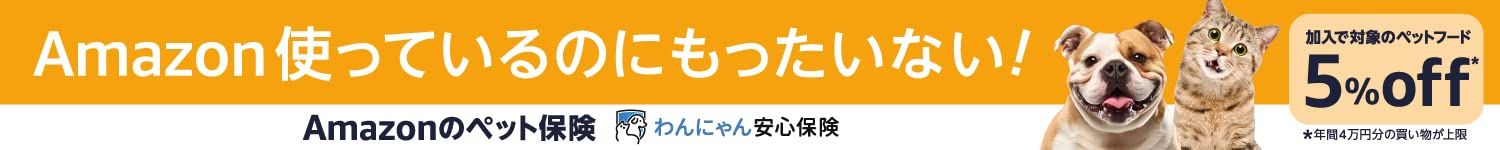 Amazonのペット保険、始めました