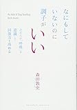 なにもしていないのに調子がいい ふだんの「呼吸」を意識して回復力を高める