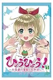 ひょうひょう！ 北海道 漫画 Vtuber よつば歩音 虹河ラキ Mナオキ 単行本