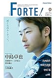 FORTE【フォルテ】 2019年7月号[雑誌]