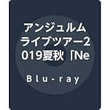 アンジュルムライブツアー2019夏秋「NextPage」~中西香菜卒業スペシャル~[Blu-ray](特典なし)