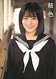 【Amazon.co.jp限定】 アンジュルム/カントリー・ガールズ 船木結 写真集 『 結色 MUSUBU16 』 Amazon限定カバーVer.