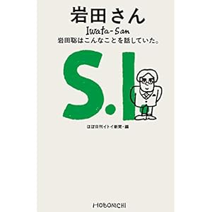 岩田さん 岩田聡はこんなことを話していた。