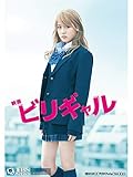 映画｢ビリギャル｣【TBSオンデマンド】